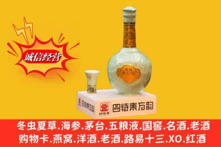 昆明市寻甸回收四特酒